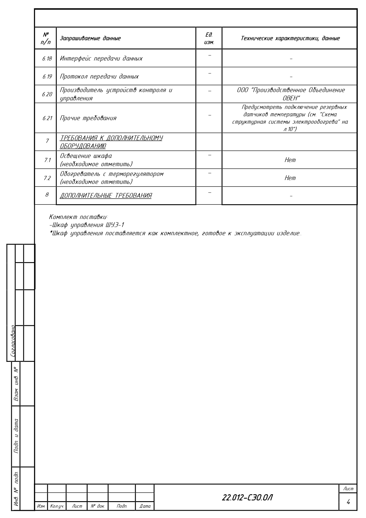 Система электрообогрева трубопроводов